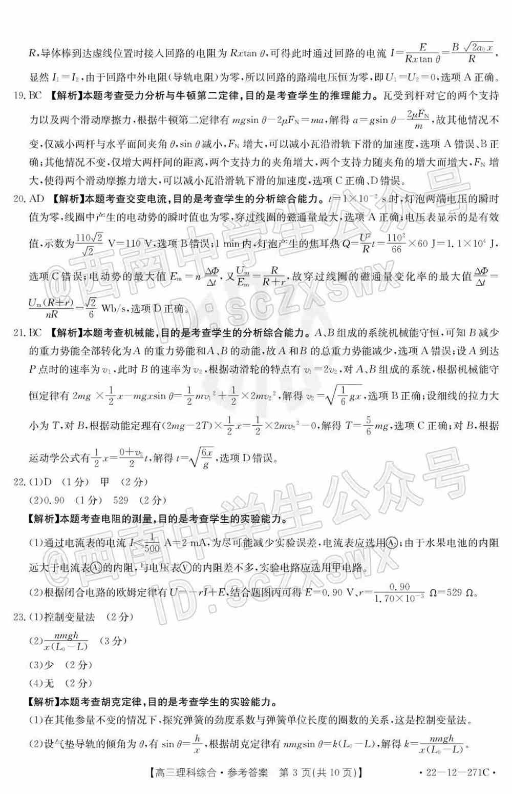 2022西南四省高三2月联考各科试题及答案解析（更新完毕）