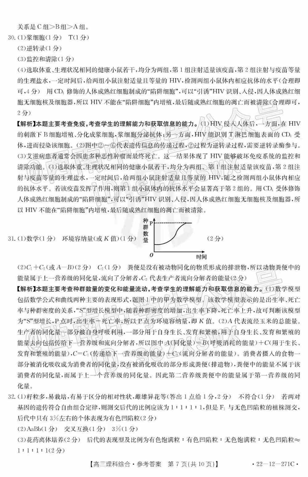 2022西南四省高三2月联考各科试题及答案解析（更新完毕）