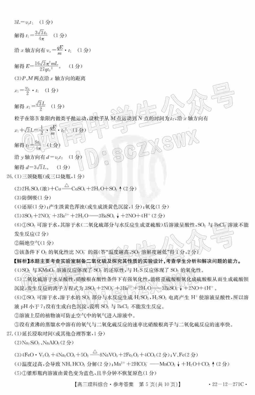 2022西南四省高三2月联考各科试题及答案解析（更新完毕）