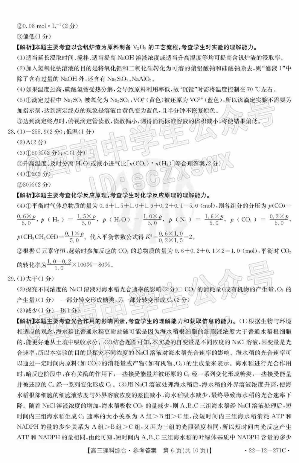 2022西南四省高三2月联考各科试题及答案解析（更新完毕）