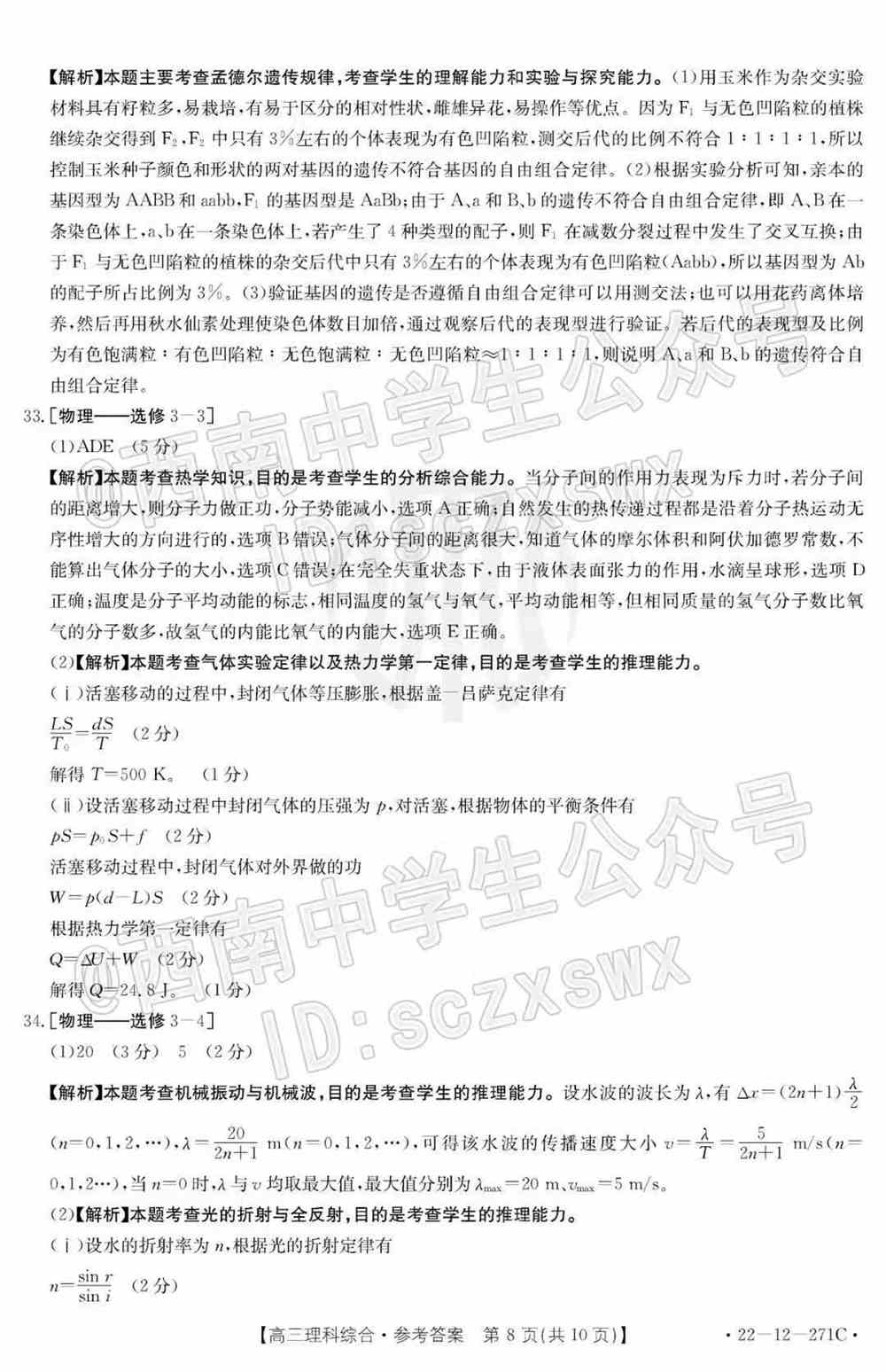 2022西南四省高三2月联考各科试题及答案解析（更新完毕）