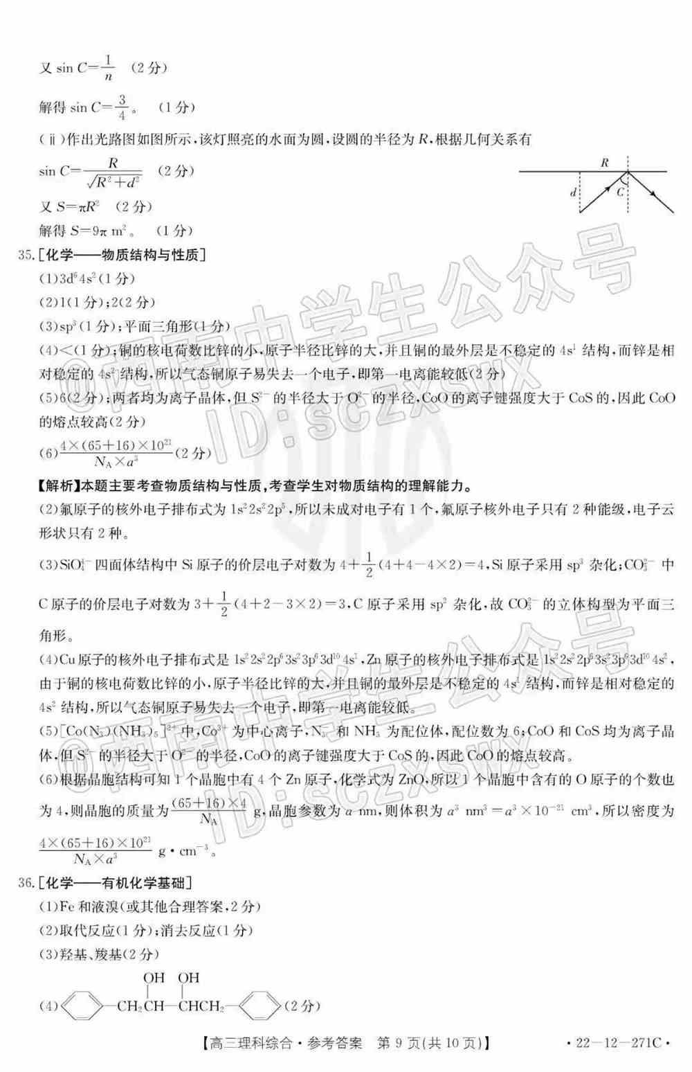 2022西南四省高三2月联考各科试题及答案解析（更新完毕）