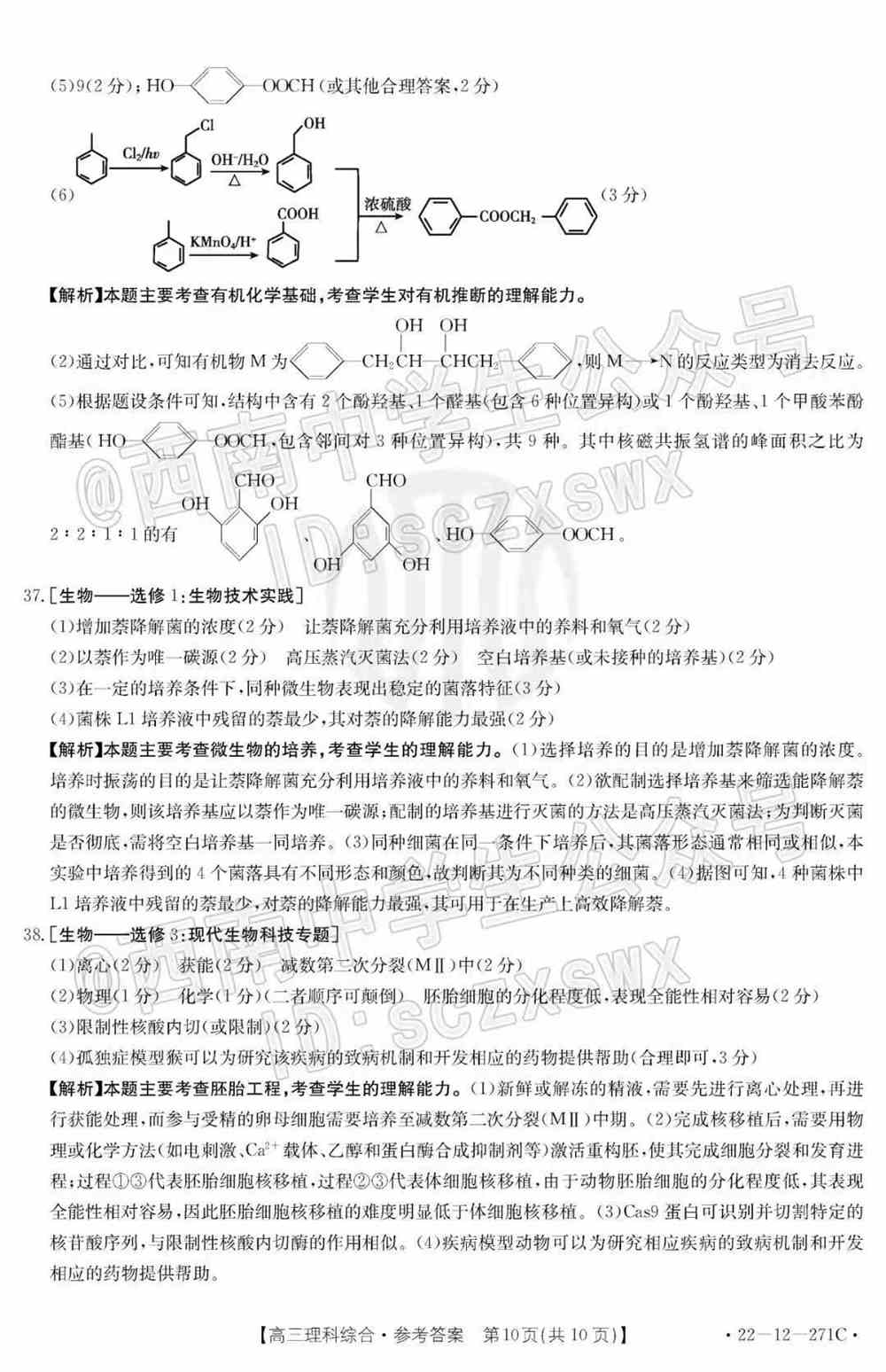 2022西南四省高三2月联考各科试题及答案解析（更新完毕）