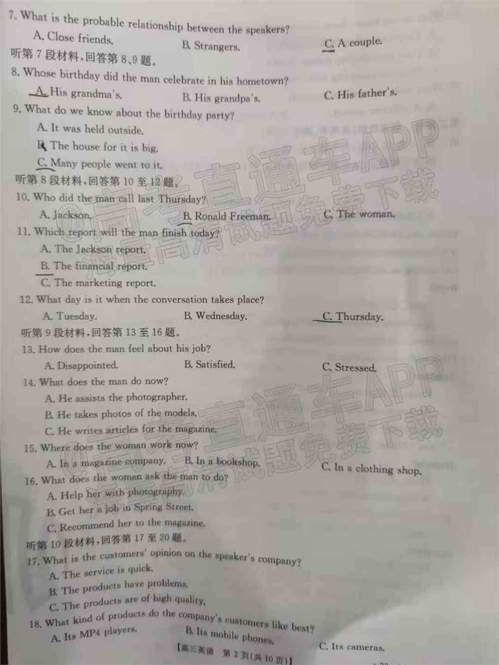 2022西南四省高三2月联考各科试题及答案解析（更新完毕）