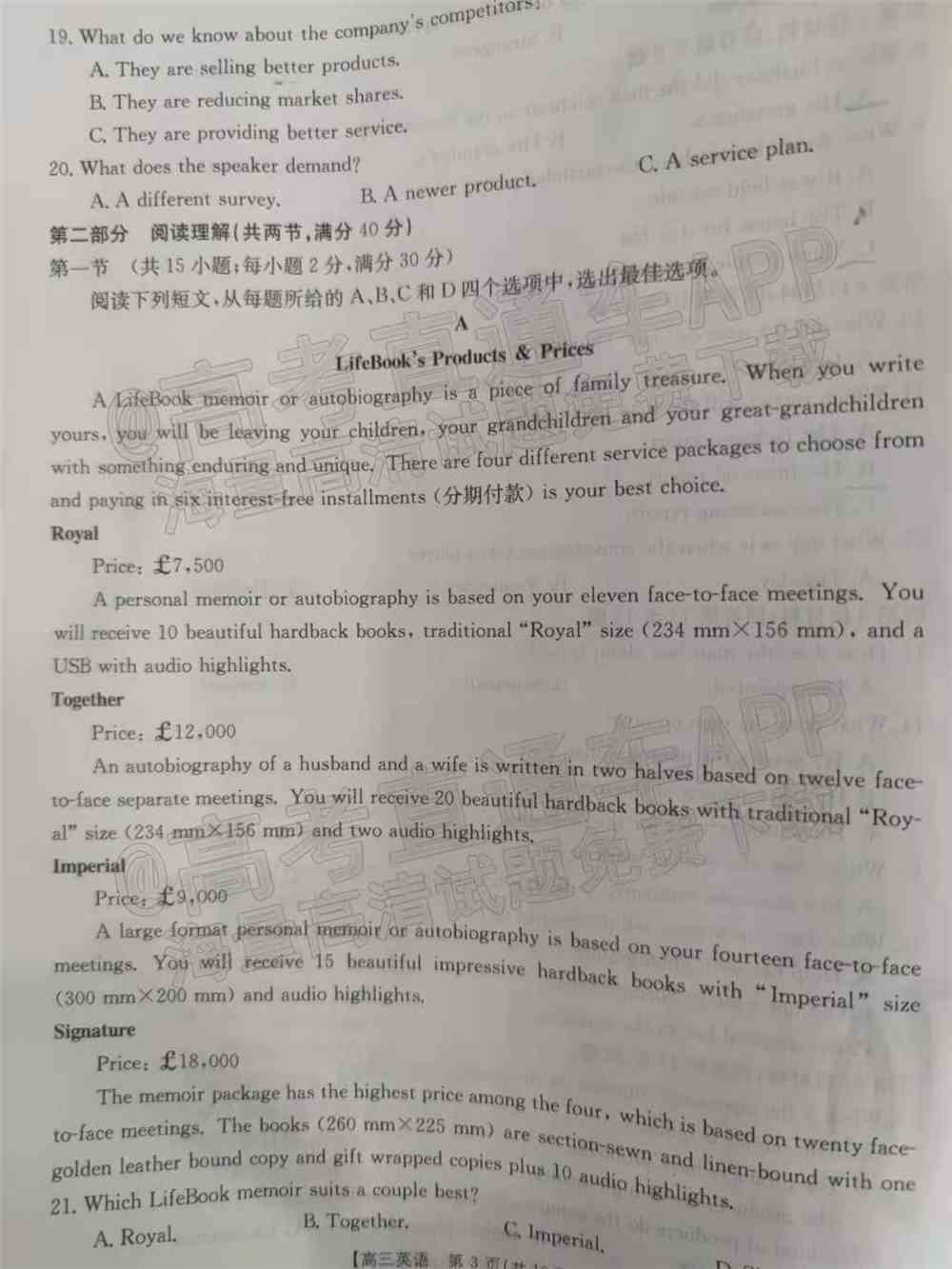 2022西南四省高三2月联考各科试题及答案解析（更新完毕）