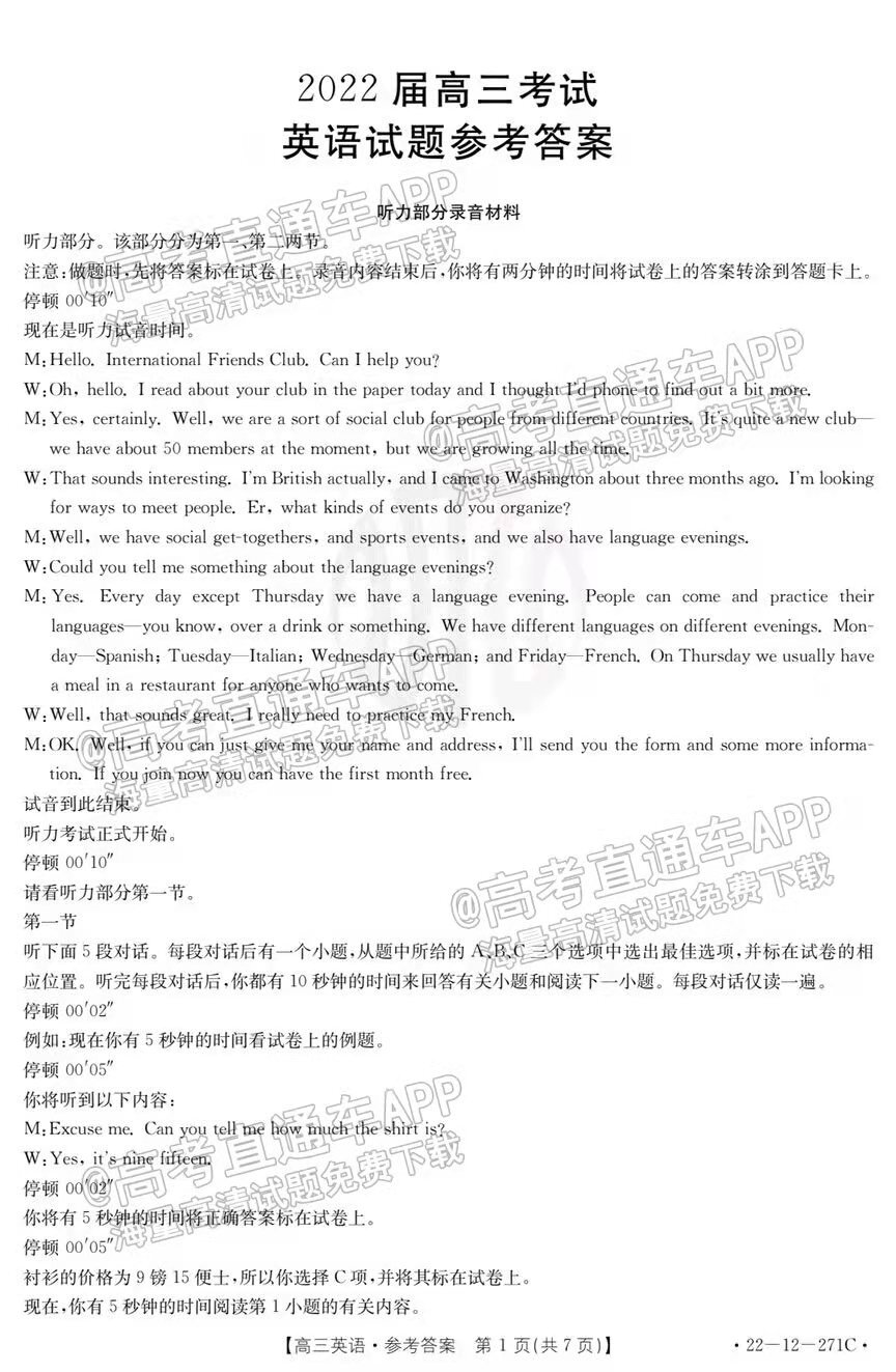 2022西南四省高三2月联考各科试题及答案解析（更新完毕）