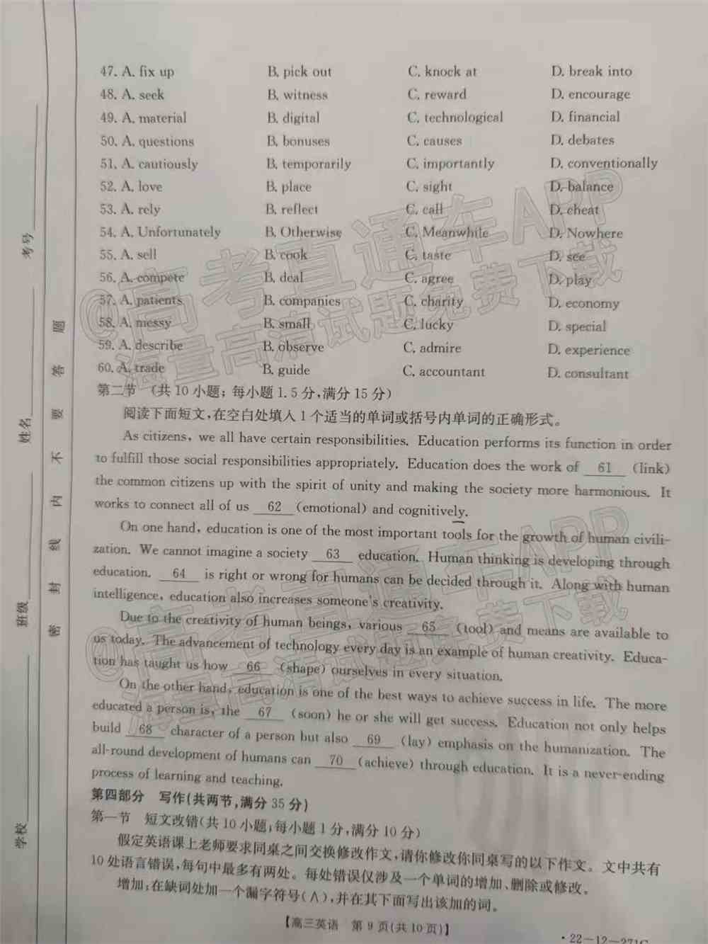 2022西南四省高三2月联考各科试题及答案解析（更新完毕）
