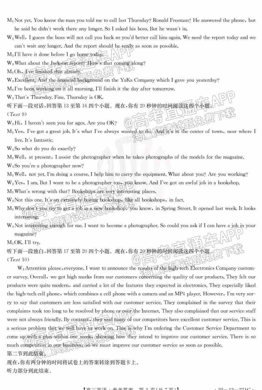 2022西南四省高三2月联考各科试题及答案解析（更新完毕）