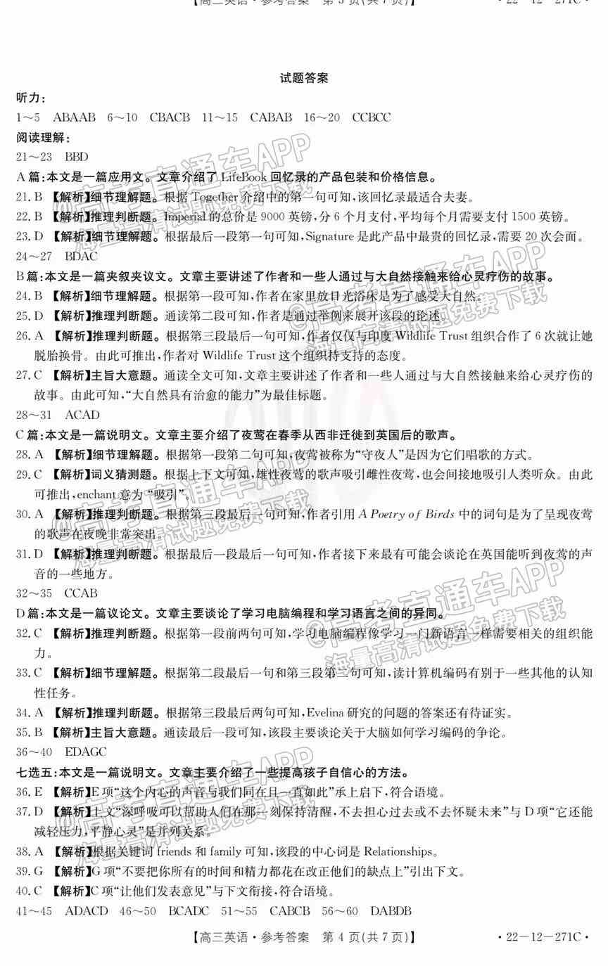 2022西南四省高三2月联考各科试题及答案解析（更新完毕）
