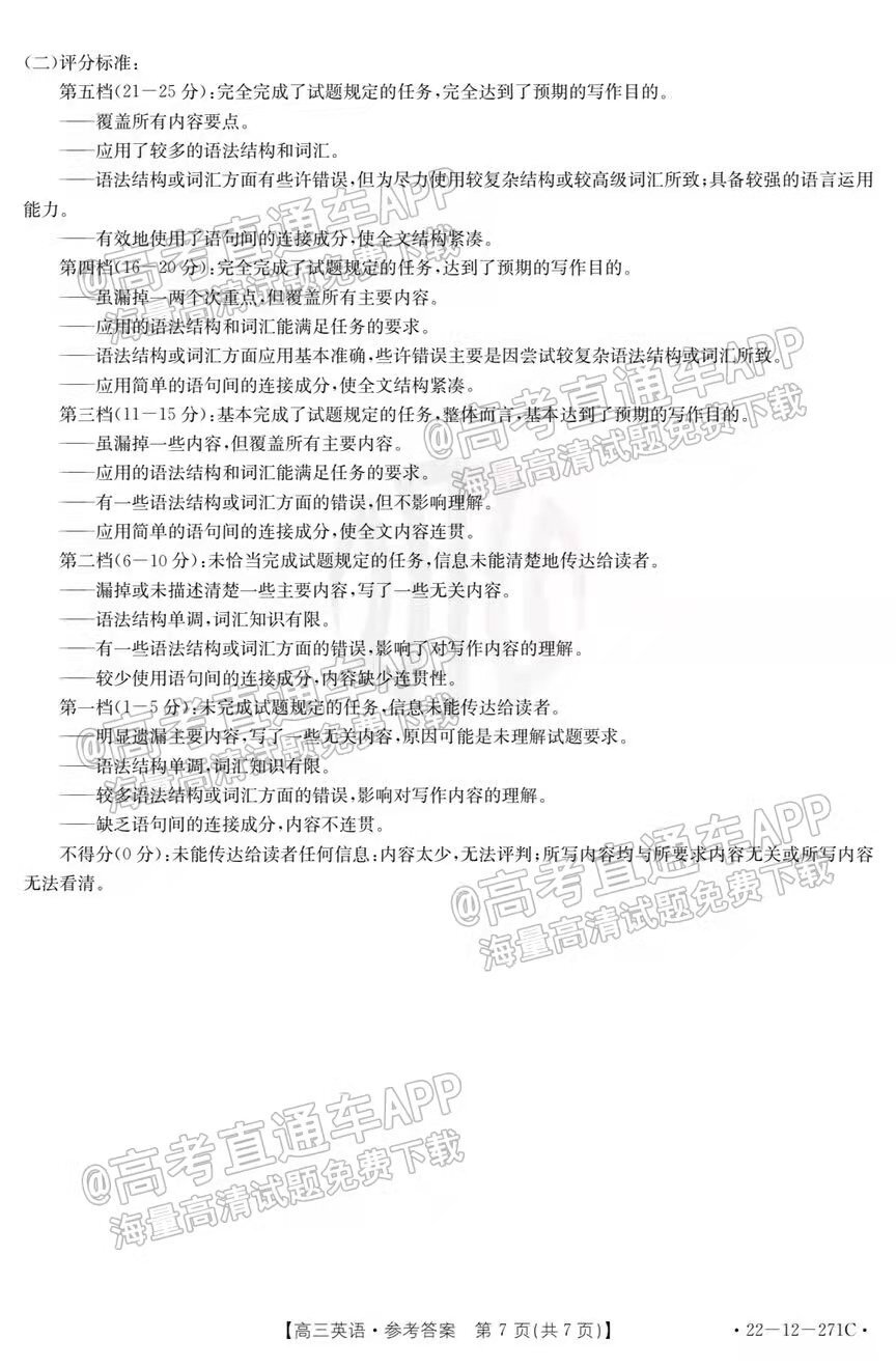 2022西南四省高三2月联考各科试题及答案解析（更新完毕）