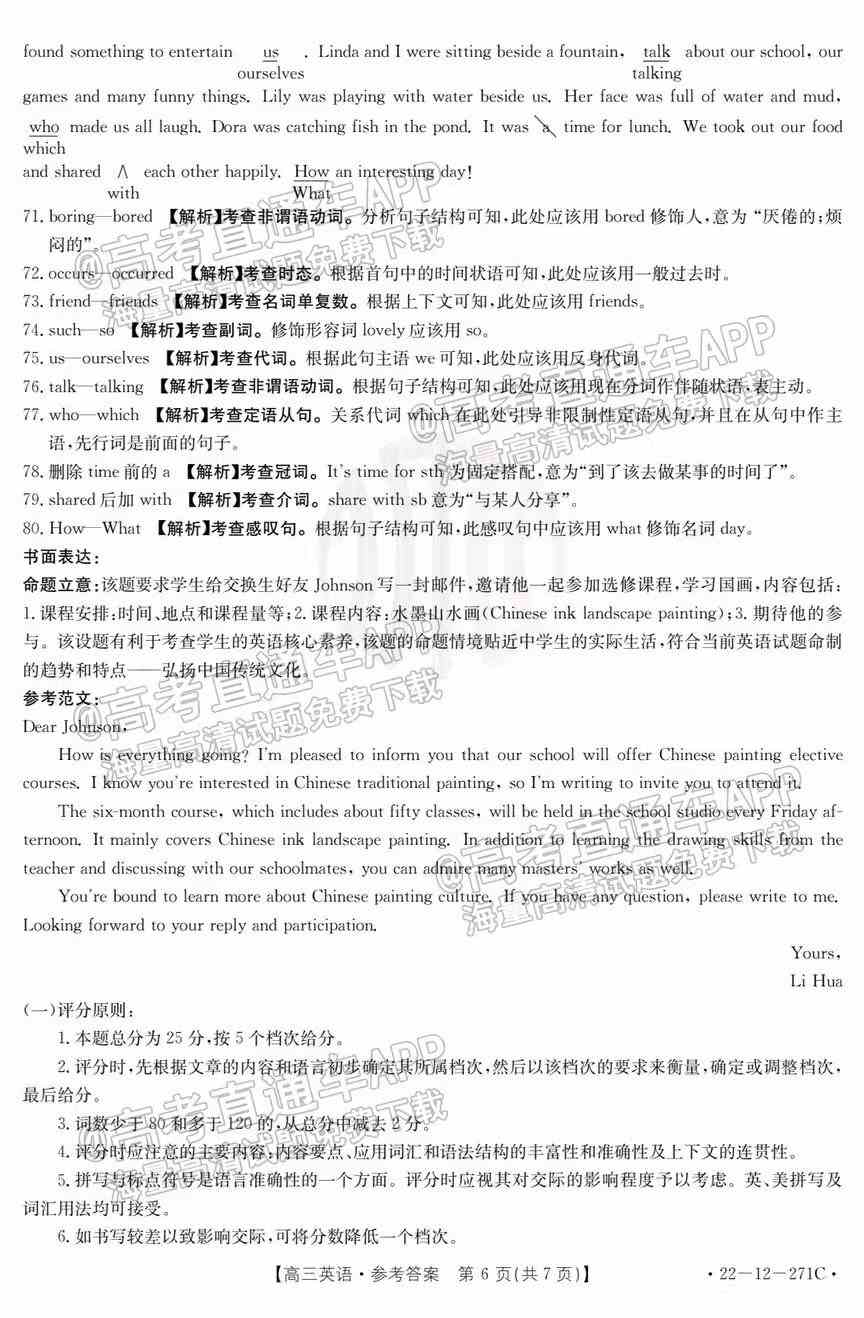 2022西南四省高三2月联考各科试题及答案解析（更新完毕）