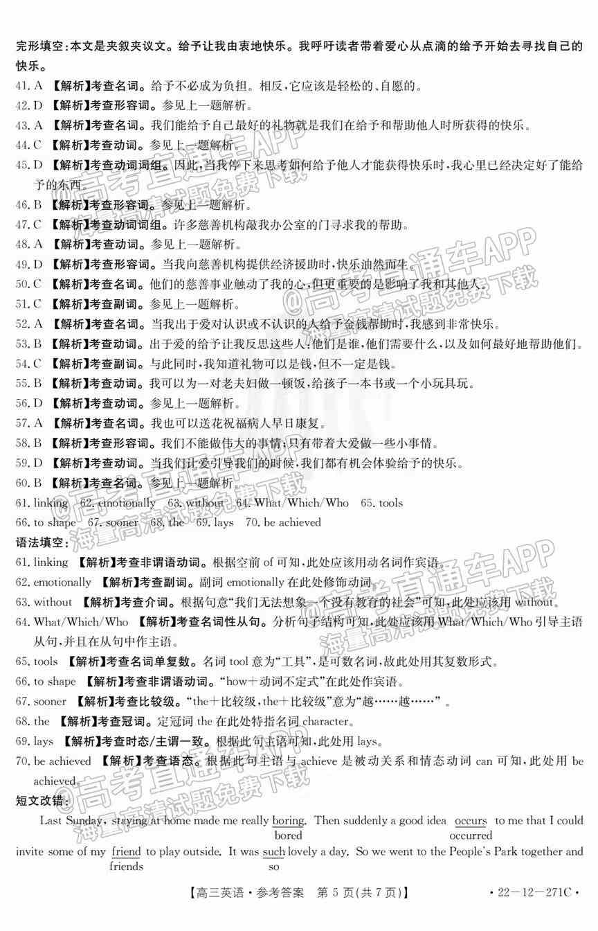 2022西南四省高三2月联考各科试题及答案解析（更新完毕）