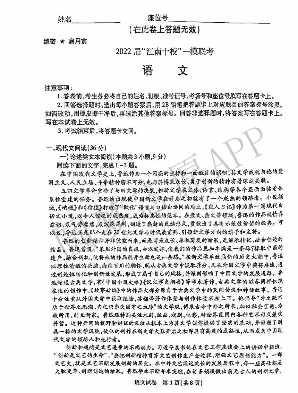 2022届江南十校一模联考各科试卷及答案汇总（3月联考）