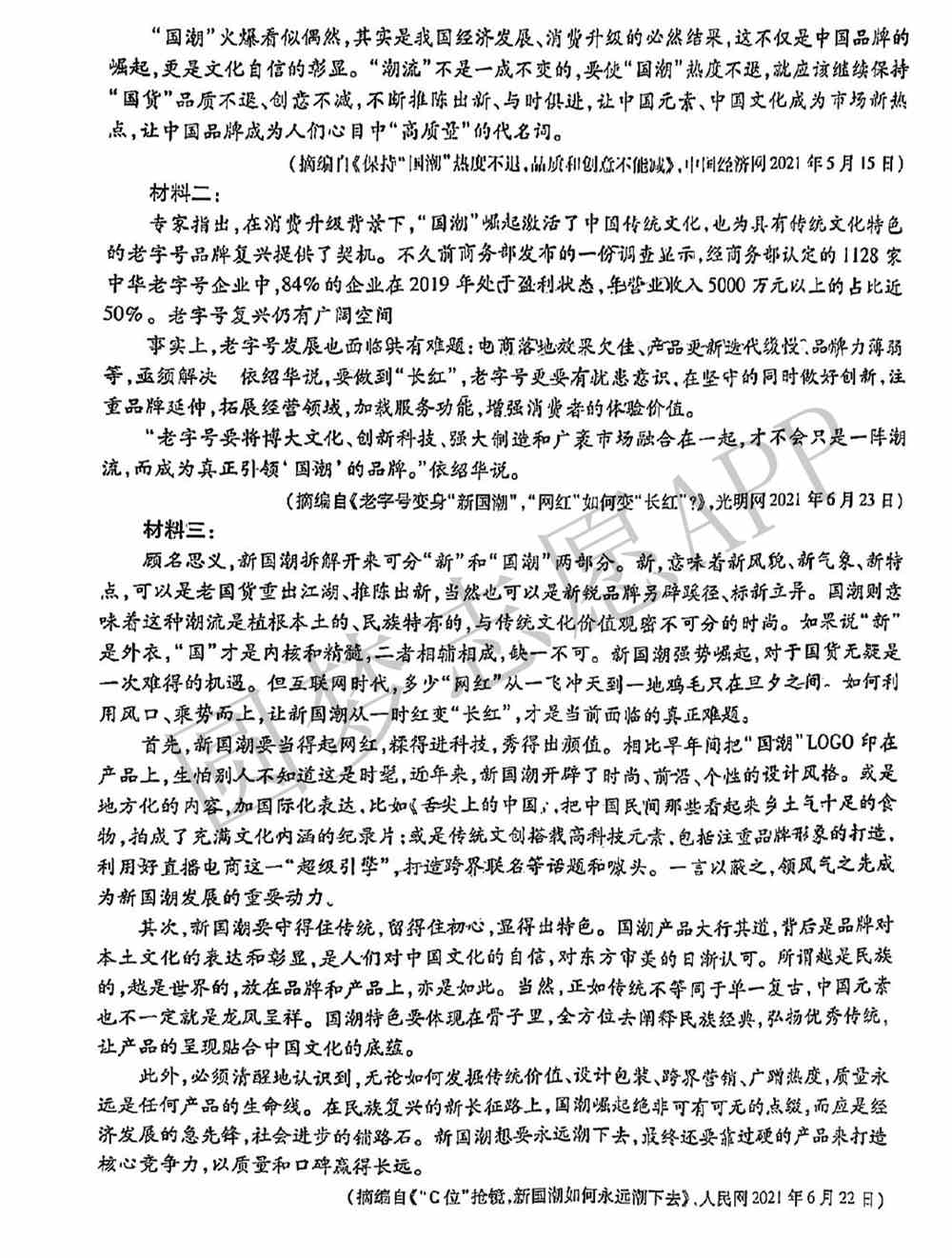 2022届江南十校一模联考各科试卷及答案汇总（3月联考）