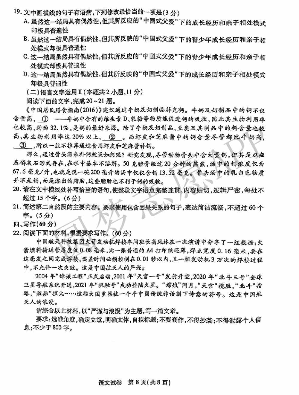 2022届江南十校一模联考各科试卷及答案汇总（3月联考）