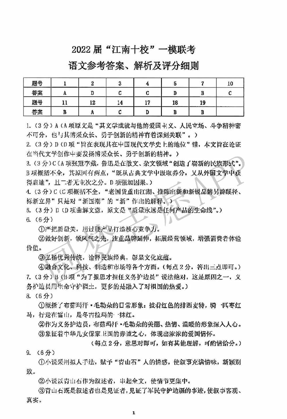 2022届江南十校一模联考各科试卷及答案汇总（3月联考）