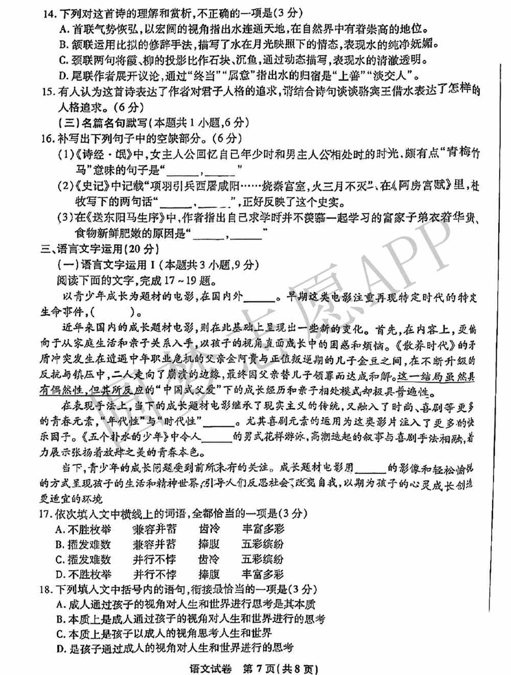 2022届江南十校一模联考各科试卷及答案汇总（3月联考）