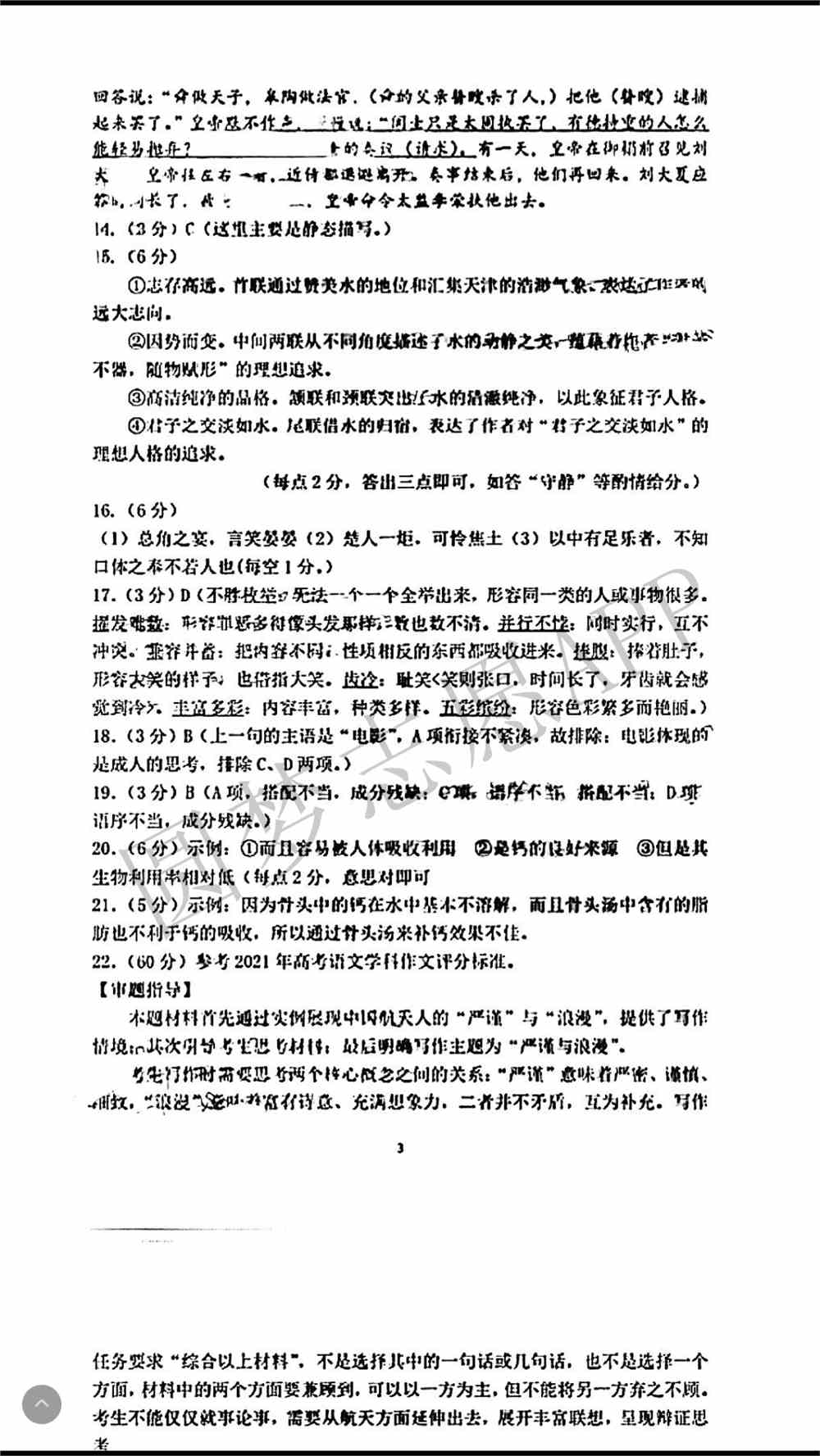 2022届江南十校一模联考各科试卷及答案汇总（3月联考）