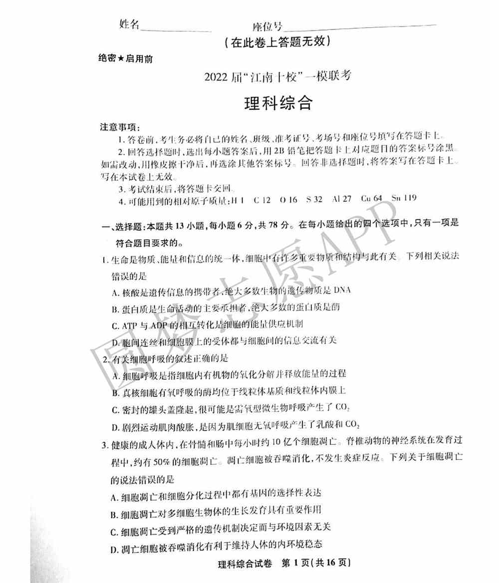 2022届江南十校一模联考各科试卷及答案汇总（3月联考）