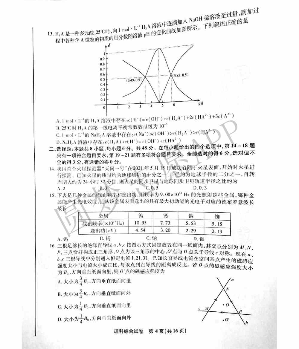 2022届江南十校一模联考各科试卷及答案汇总（3月联考）