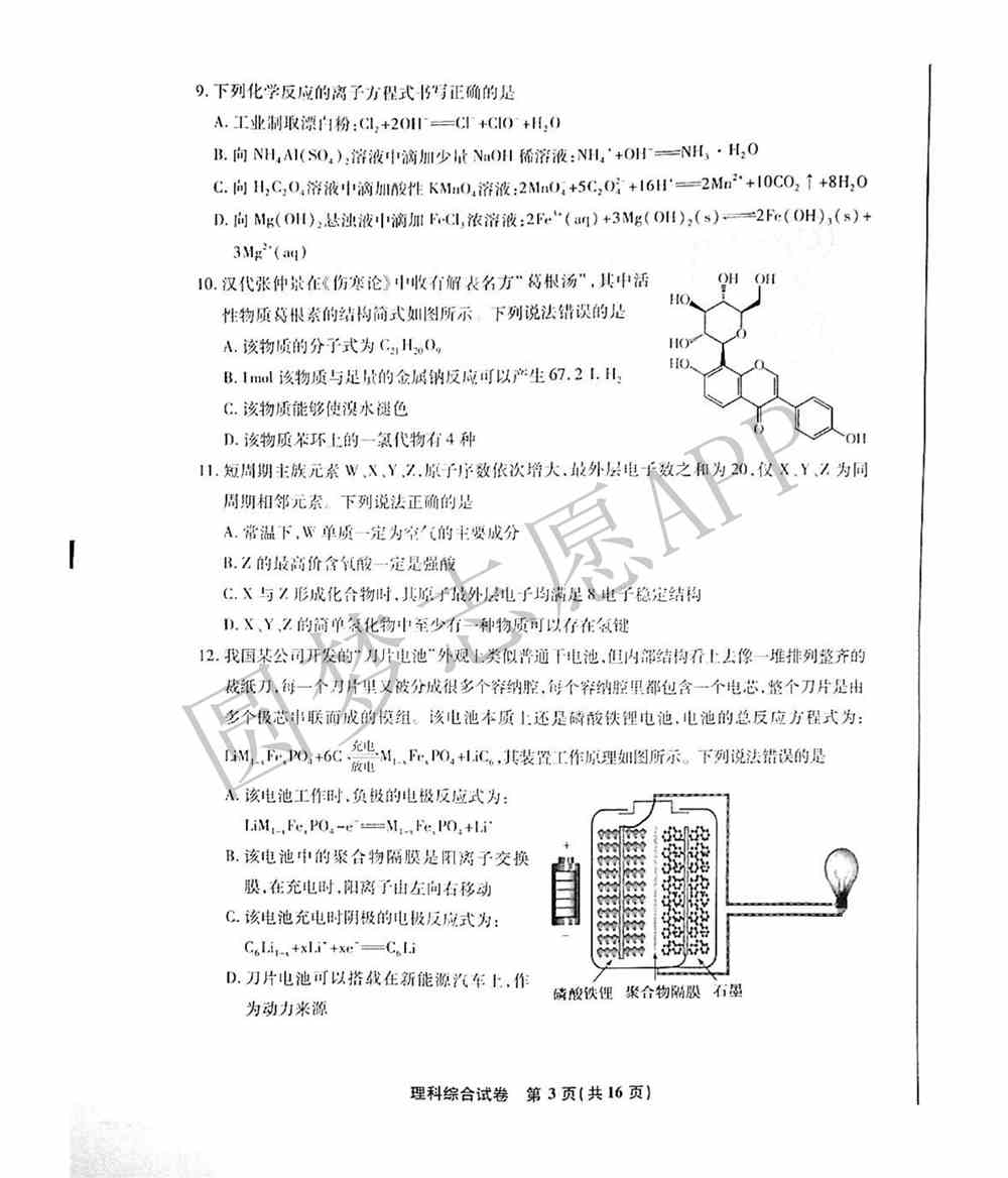 2022届江南十校一模联考各科试卷及答案汇总（3月联考）