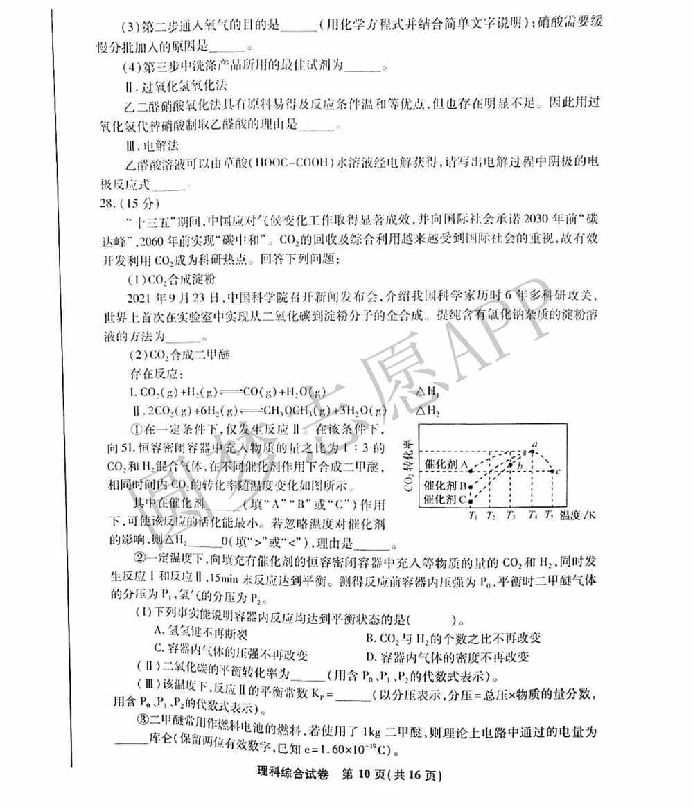 2022届江南十校一模联考各科试卷及答案汇总（3月联考）