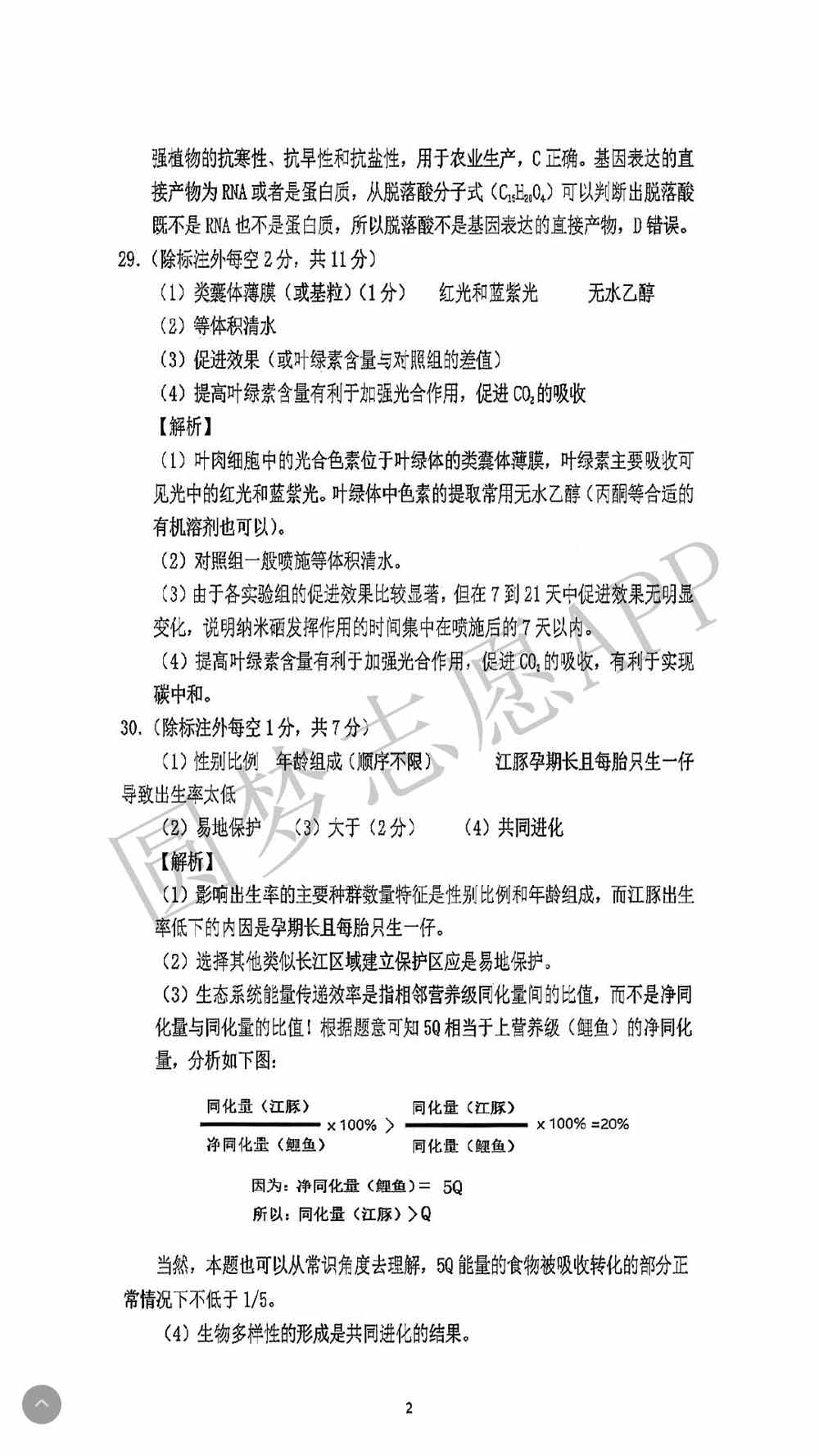 2022届江南十校一模联考各科试卷及答案汇总（3月联考）