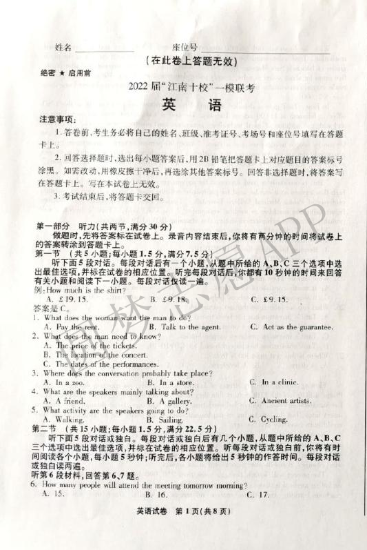 2022届江南十校一模联考各科试卷及答案汇总（3月联考）