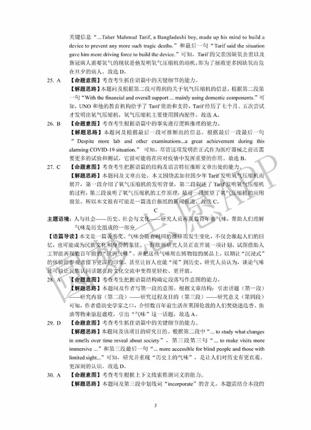 2022届江南十校一模联考各科试卷及答案汇总（3月联考）