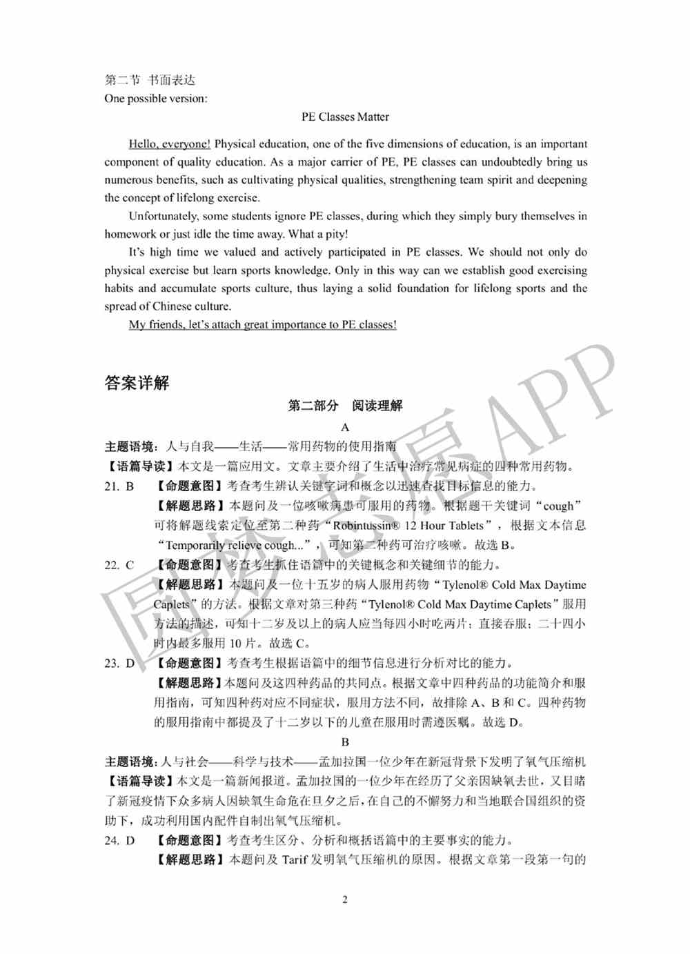 2022届江南十校一模联考各科试卷及答案汇总（3月联考）