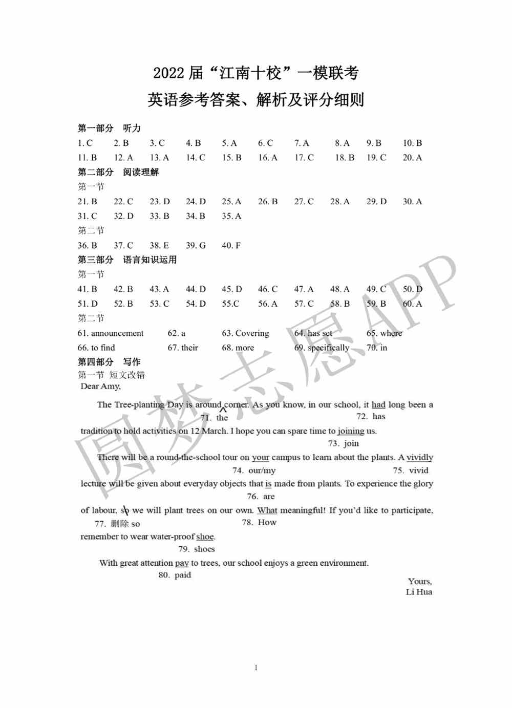 2022届江南十校一模联考各科试卷及答案汇总（3月联考）
