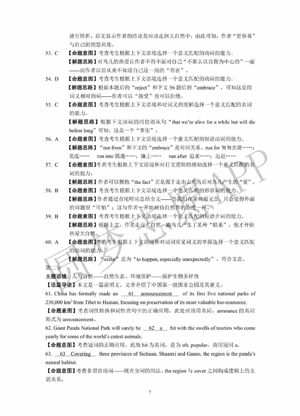 2022届江南十校一模联考各科试卷及答案汇总（3月联考）