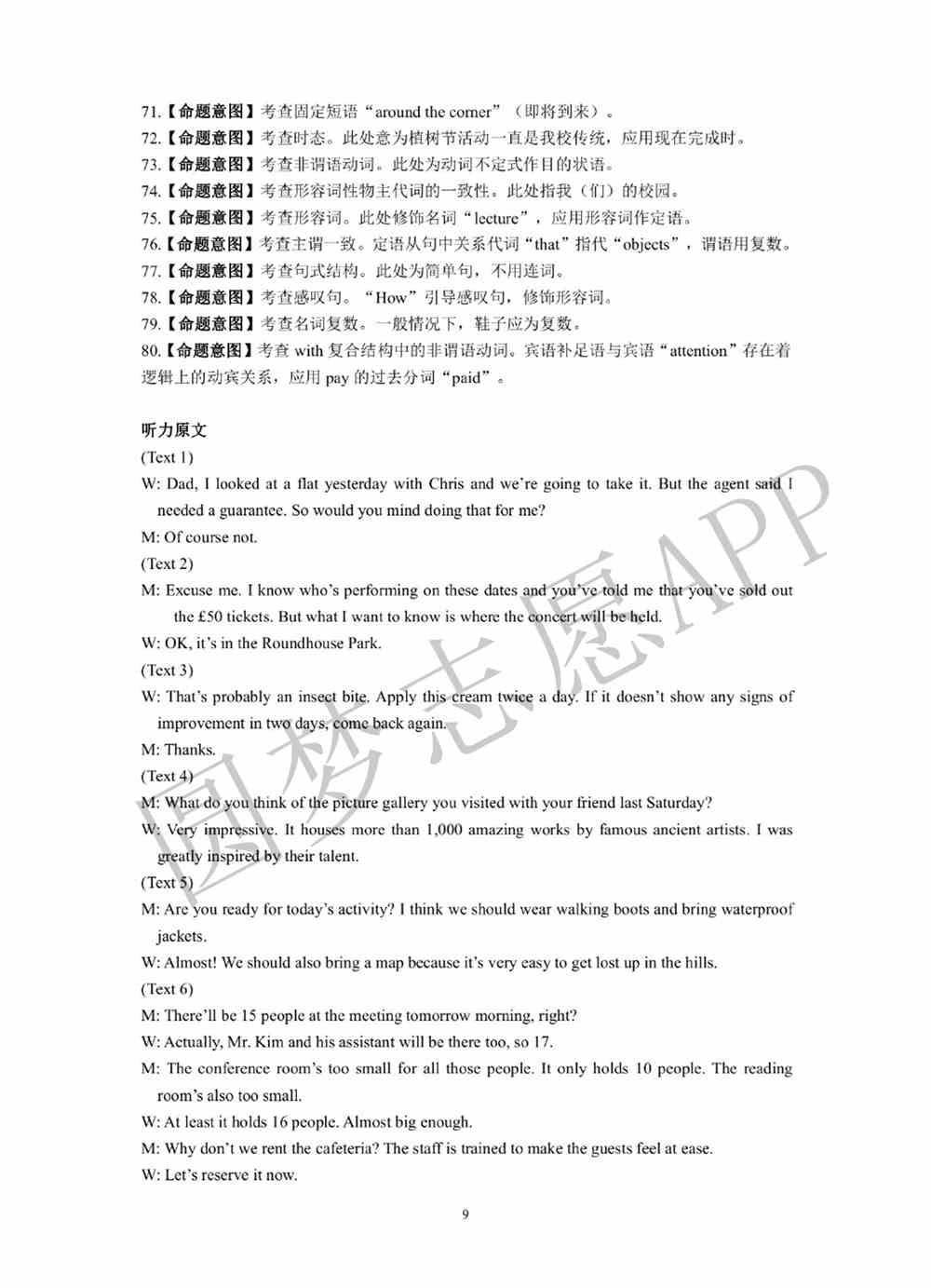 2022届江南十校一模联考各科试卷及答案汇总（3月联考）