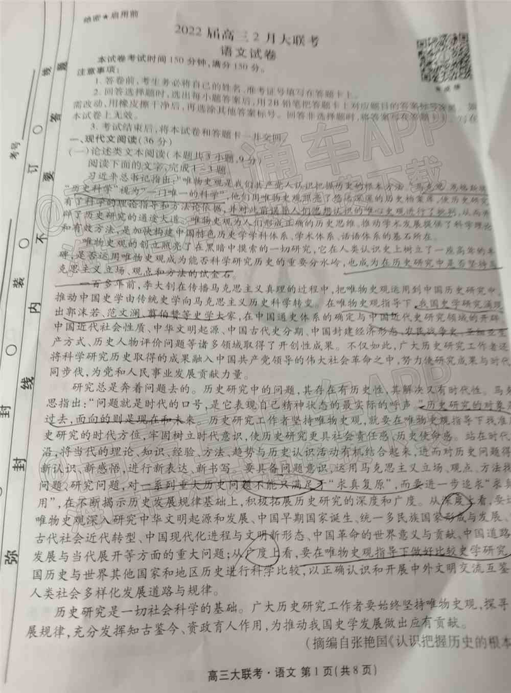 安徽名校联盟2022届高三2月联考各科答案-2022安徽名校联盟高三联考答案