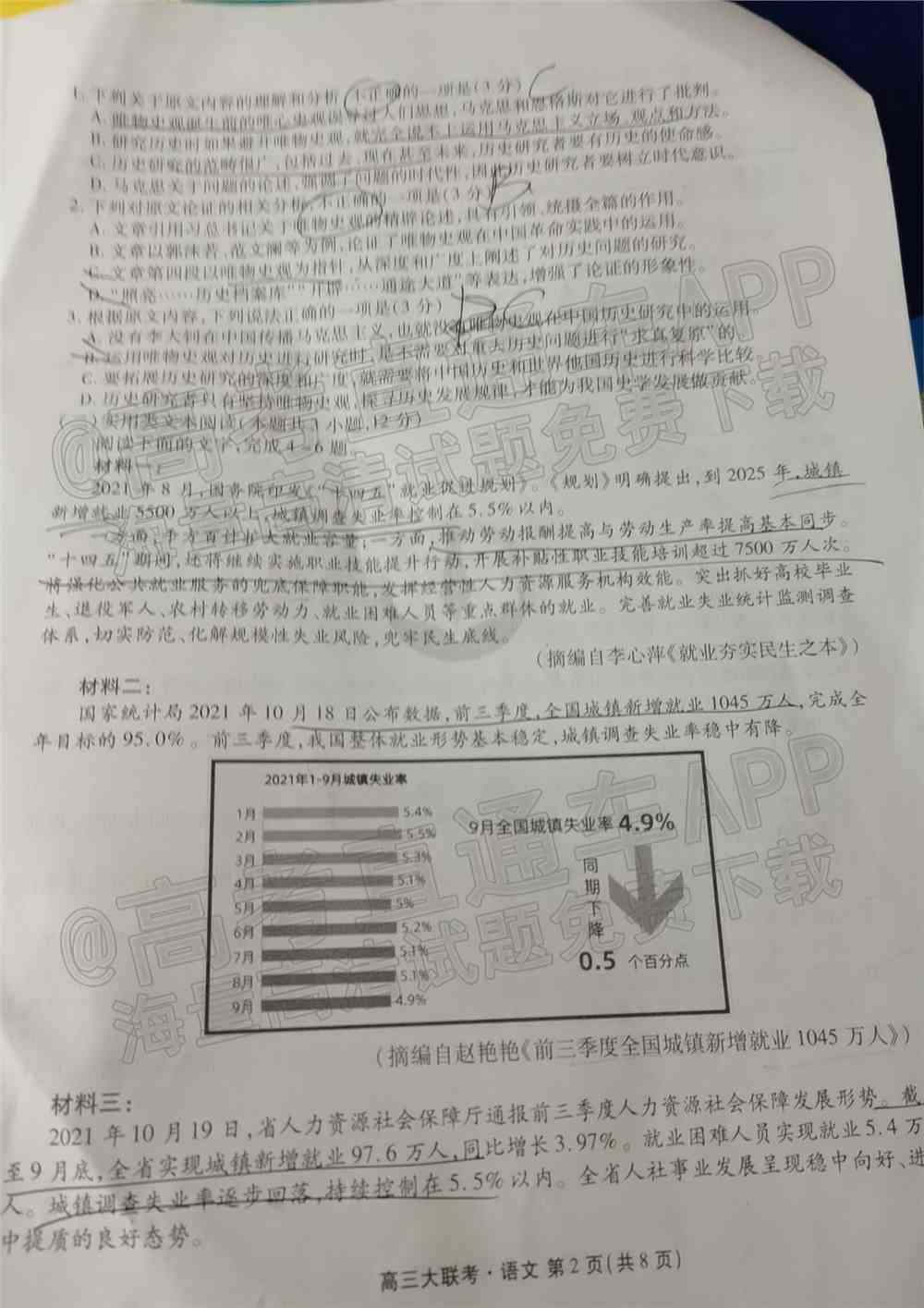 安徽名校联盟2022届高三2月联考各科答案-2022安徽名校联盟高三联考答案