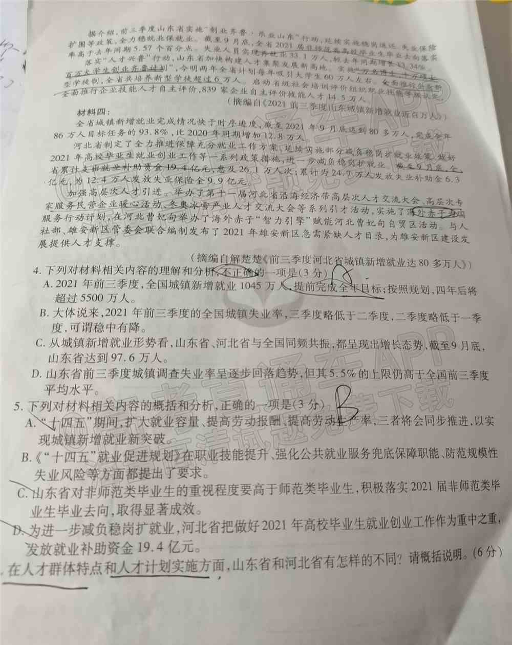 安徽名校联盟2022届高三2月联考各科答案-2022安徽名校联盟高三联考答案