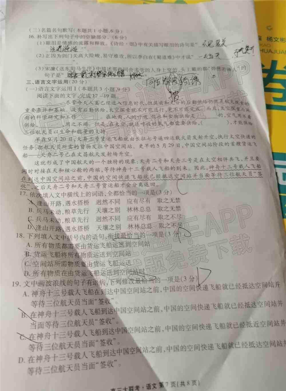 安徽名校联盟2022届高三2月联考各科答案-2022安徽名校联盟高三联考答案