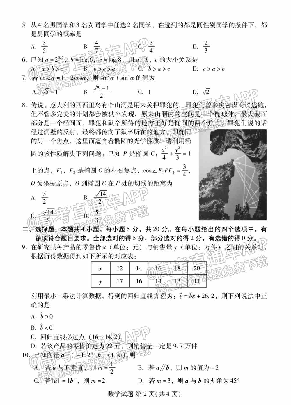 安徽名校联盟2022届高三2月联考各科答案-2022安徽名校联盟高三联考答案
