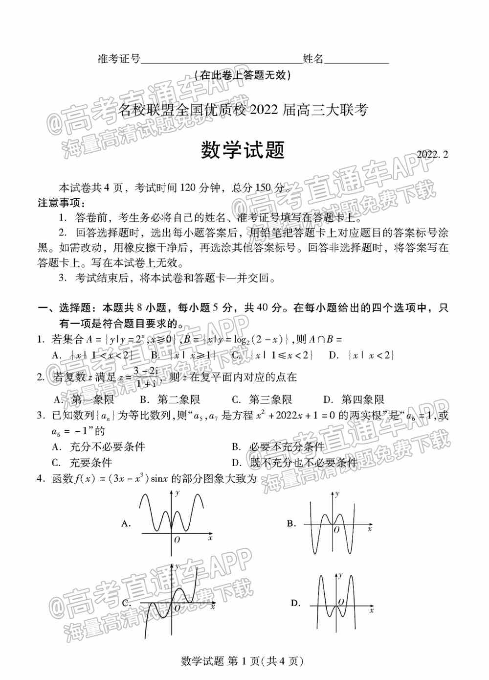 安徽名校联盟2022届高三2月联考各科答案-2022安徽名校联盟高三联考答案
