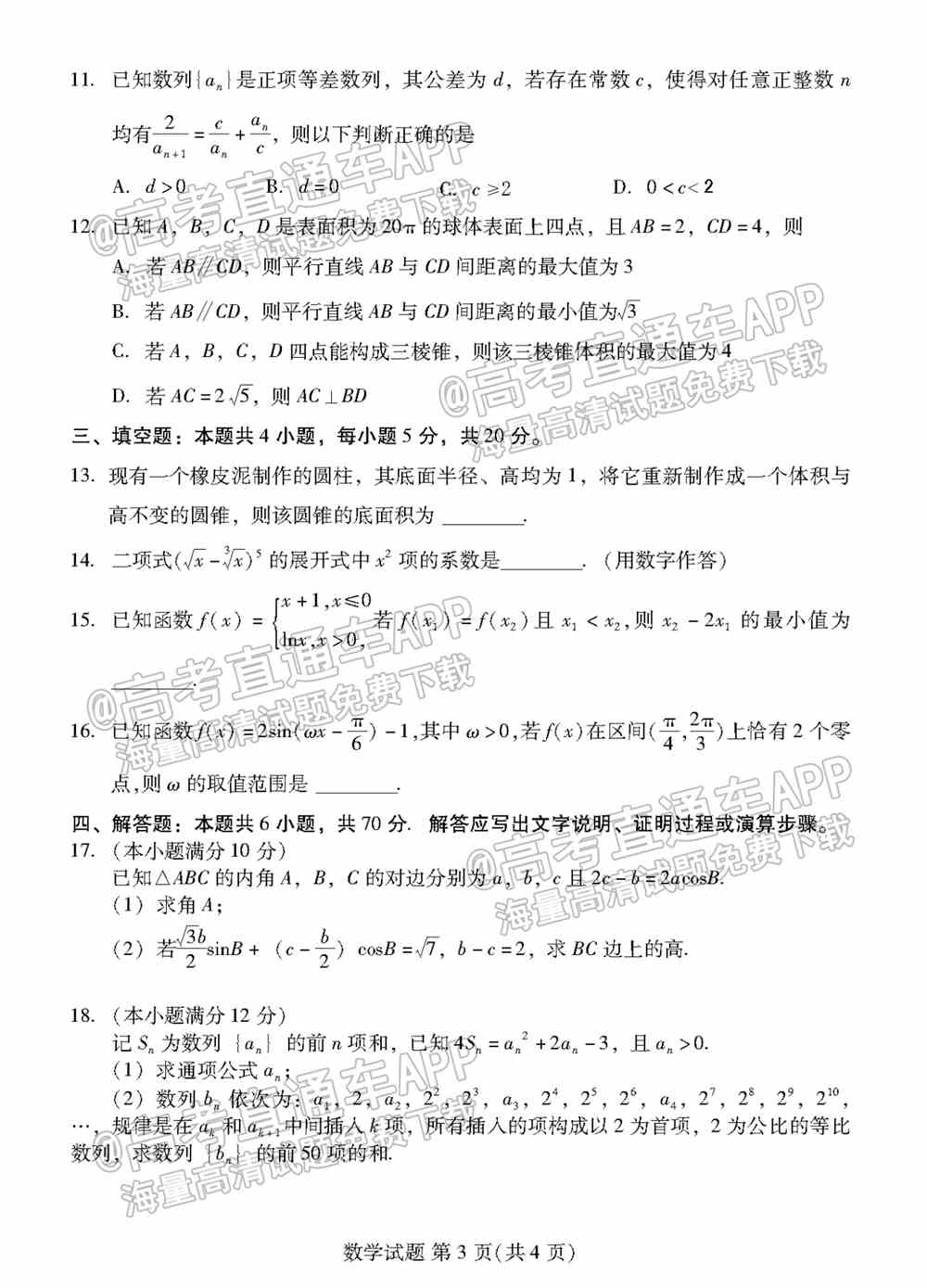 安徽名校联盟2022届高三2月联考各科答案-2022安徽名校联盟高三联考答案