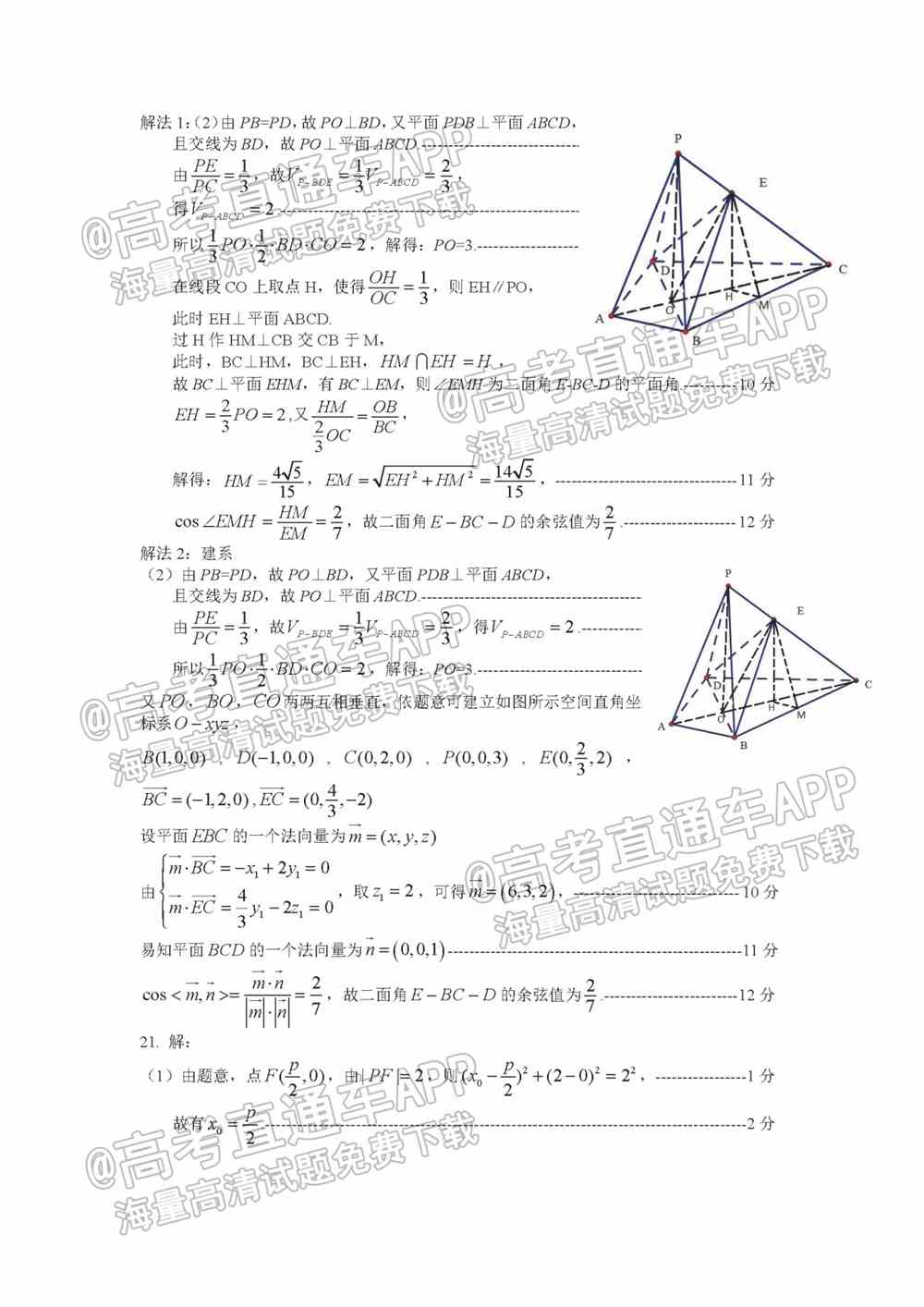 安徽名校联盟2022届高三2月联考各科答案-2022安徽名校联盟高三联考答案