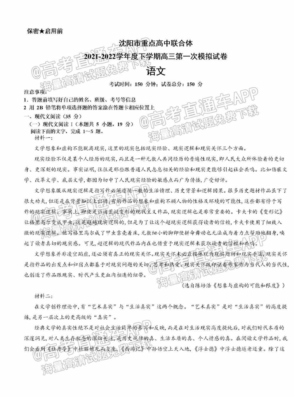 2022沈阳市重点高中联合体高三下期第一次模拟考试卷及答案