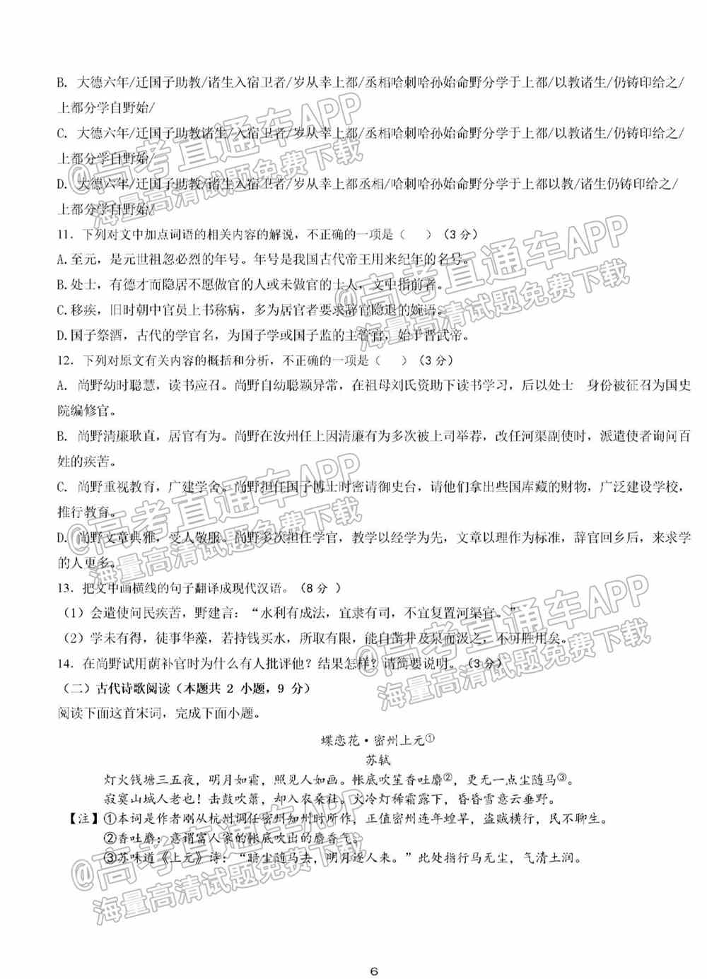 2022沈阳市重点高中联合体高三下期第一次模拟考试卷及答案