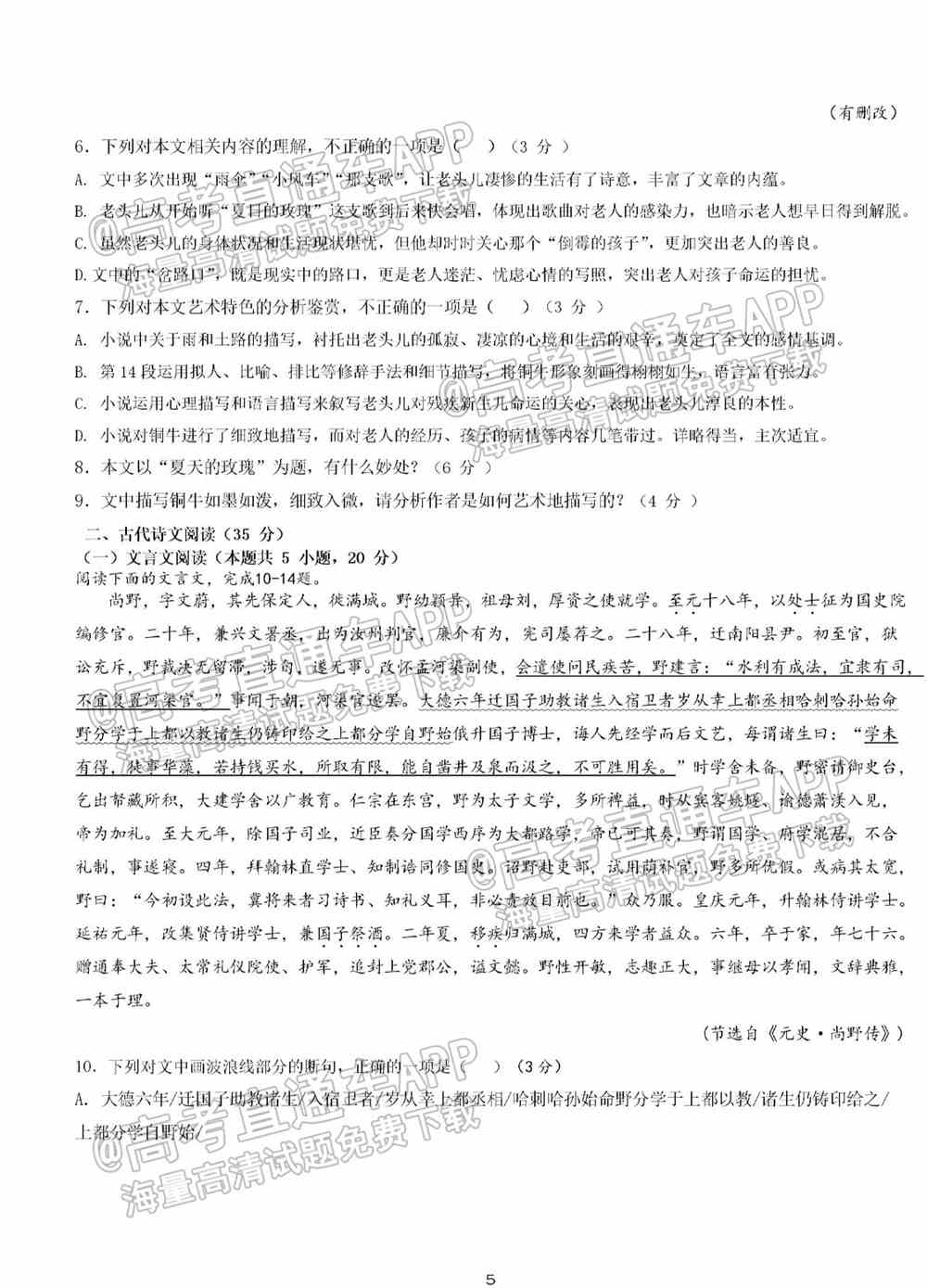 2022沈阳市重点高中联合体高三下期第一次模拟考试卷及答案