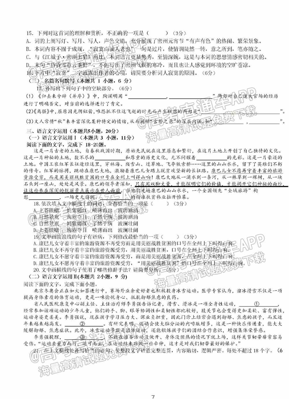 2022沈阳市重点高中联合体高三下期第一次模拟考试卷及答案