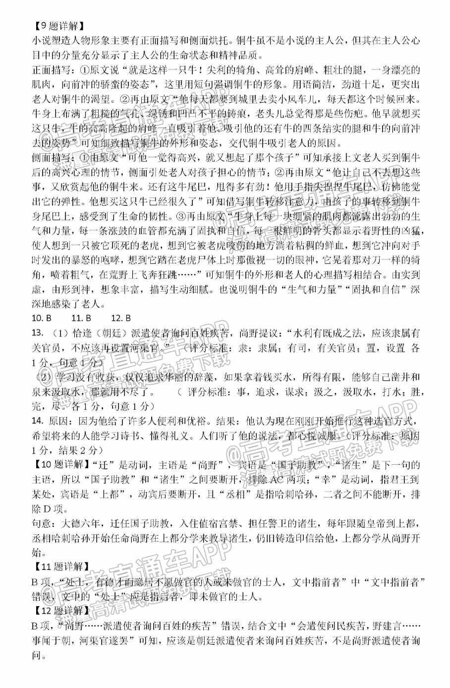 2022沈阳市重点高中联合体高三下期第一次模拟考试卷及答案