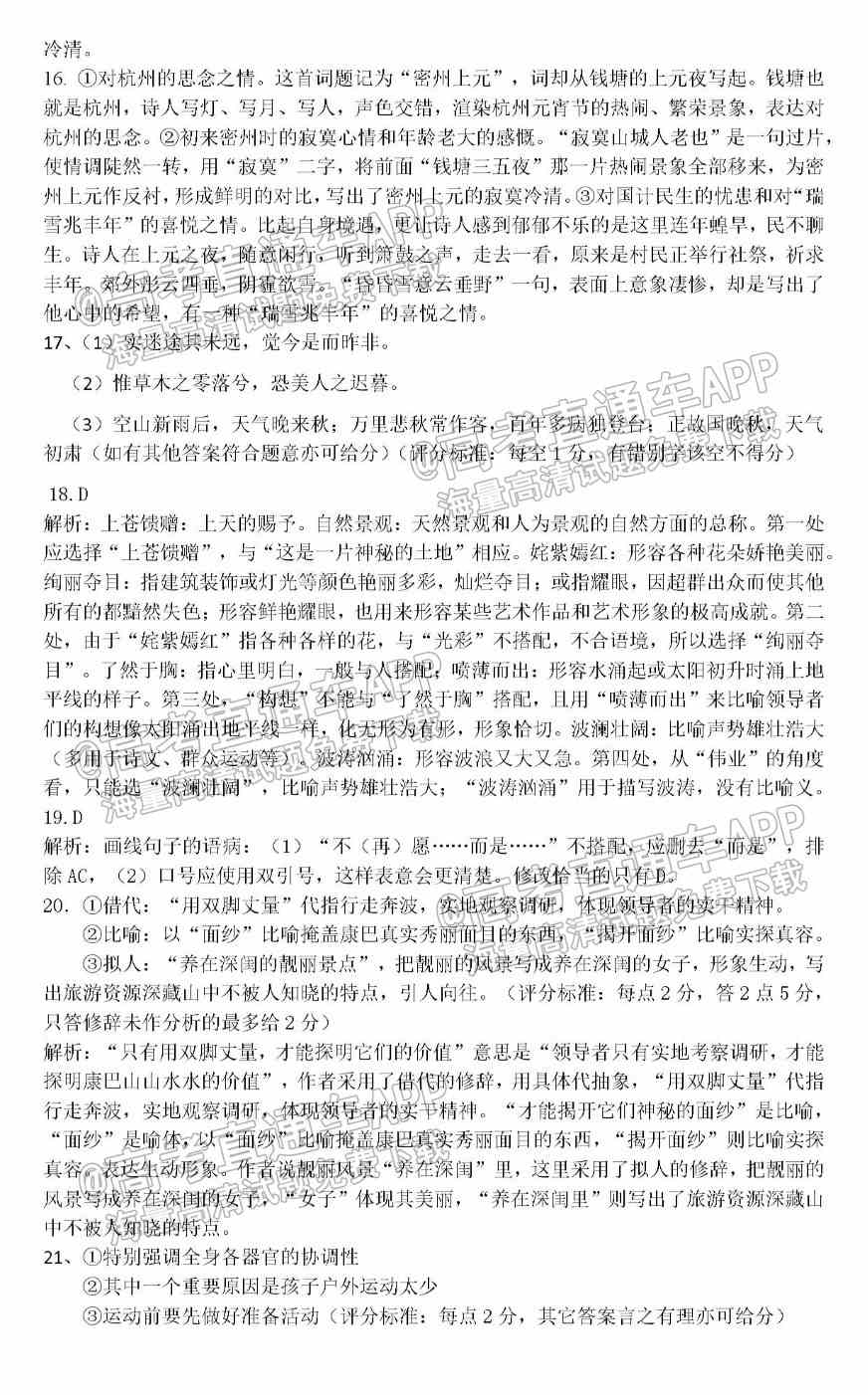 2022沈阳市重点高中联合体高三下期第一次模拟考试卷及答案