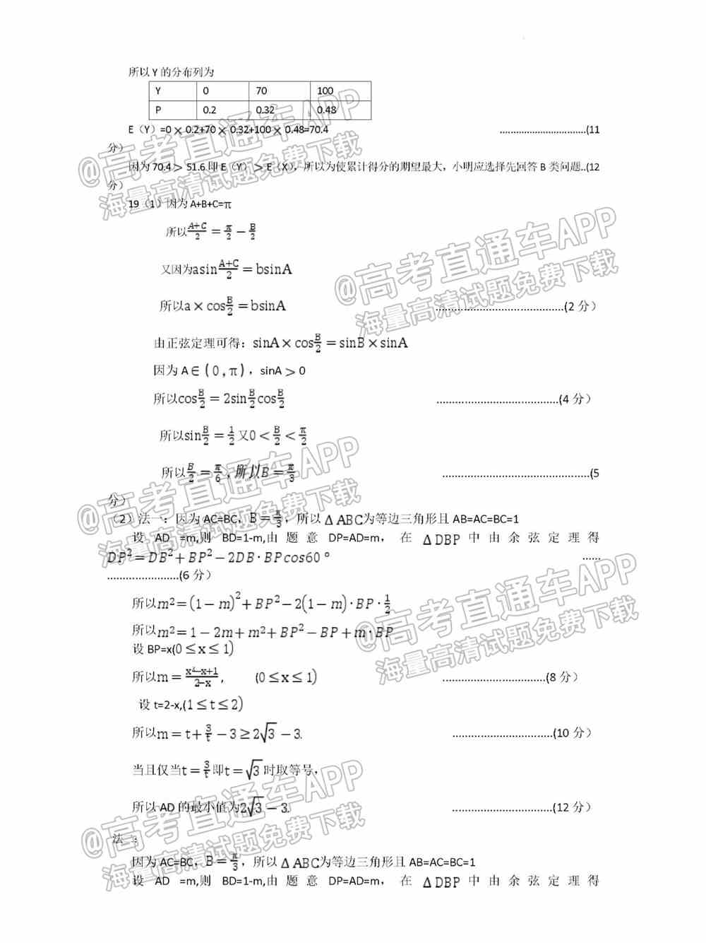 2022沈阳市重点高中联合体高三下期第一次模拟考试卷及答案