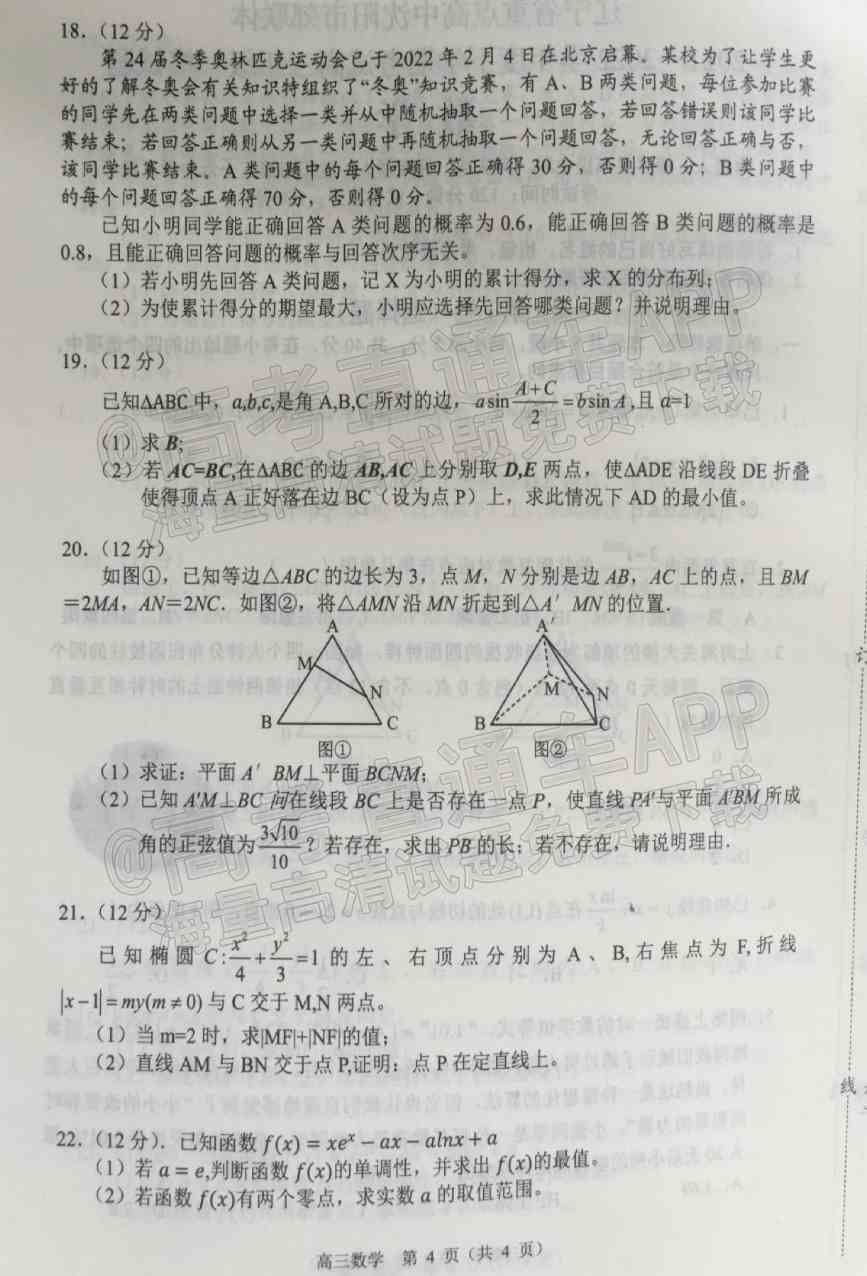 2022沈阳市重点高中联合体高三下期第一次模拟考试卷及答案