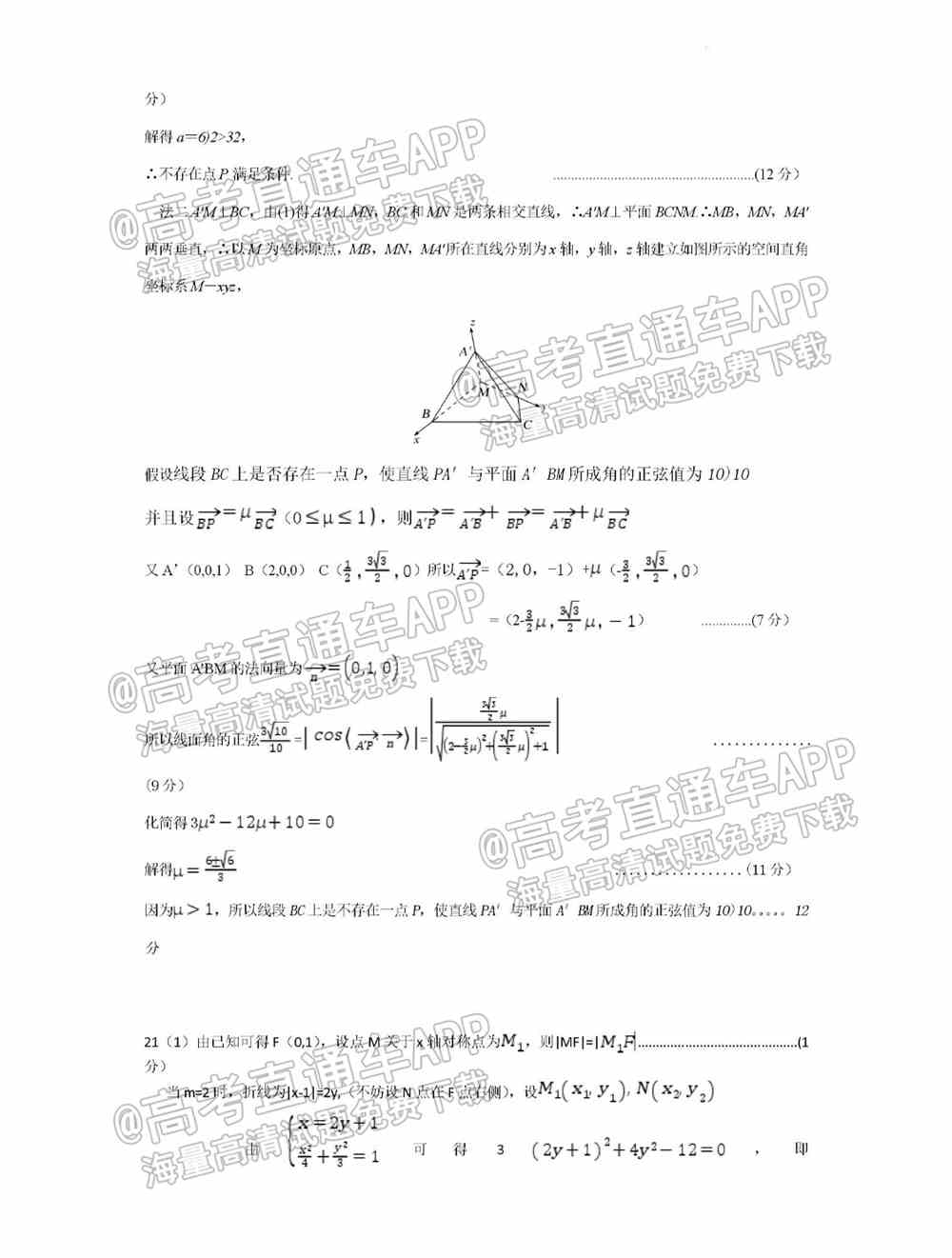 2022沈阳市重点高中联合体高三下期第一次模拟考试卷及答案